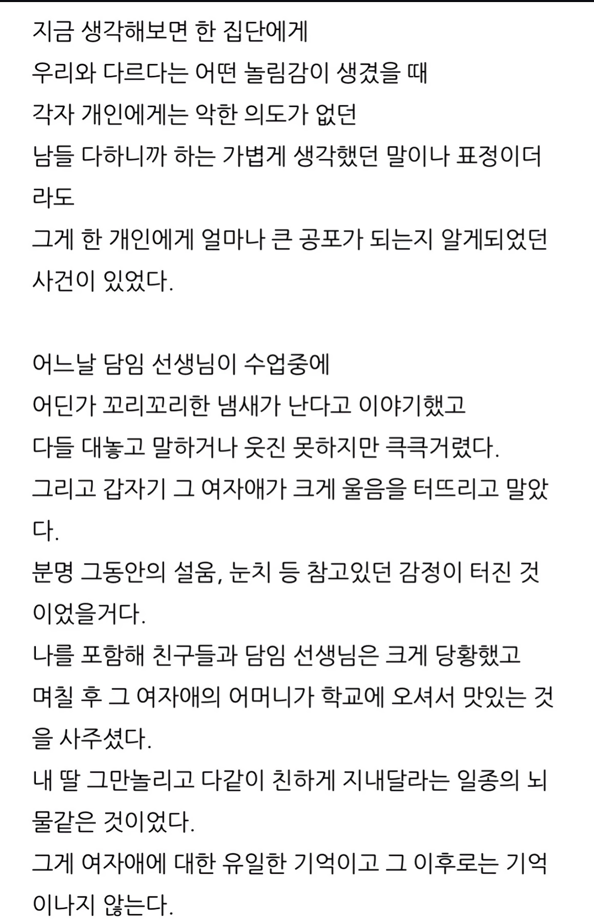 냄새나던 여자애 | 인스티즈