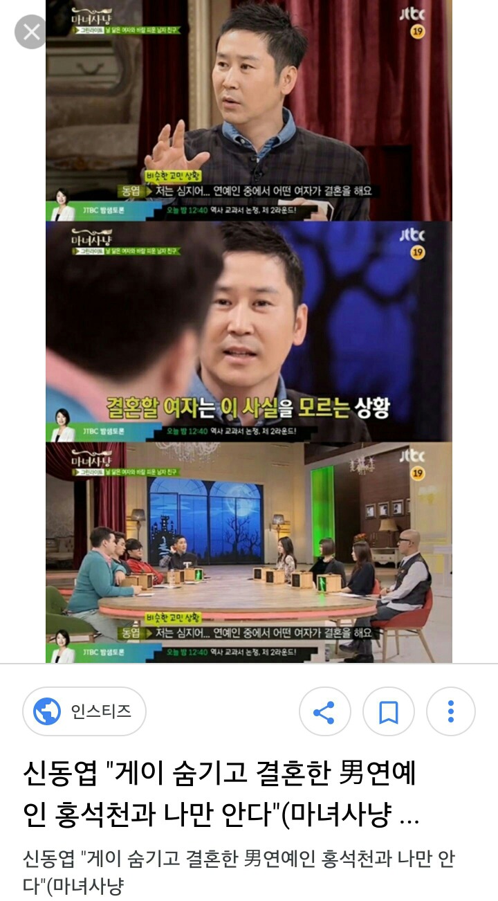 게이 숨기고 결혼한 남자연예인을 알고 있다는 신동엽 | 인스티즈