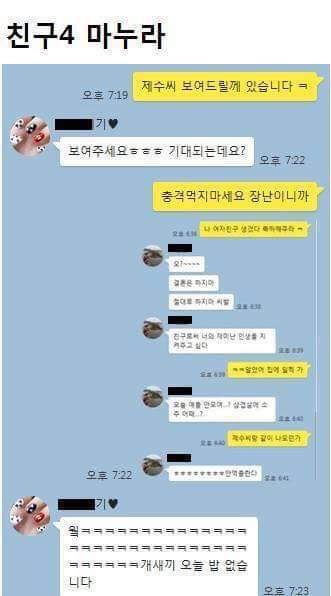 유부남 친구와의 카톡대화 | 인스티즈