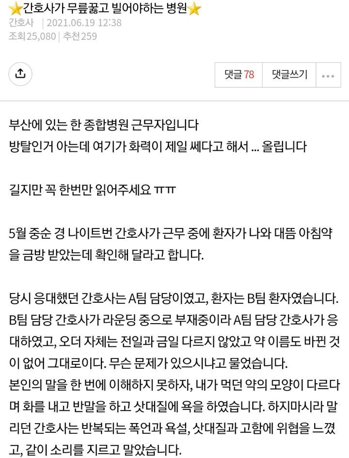 ⭐️간호사가 무릎꿇고 빌어야하는 병원⭐️ | 인스티즈