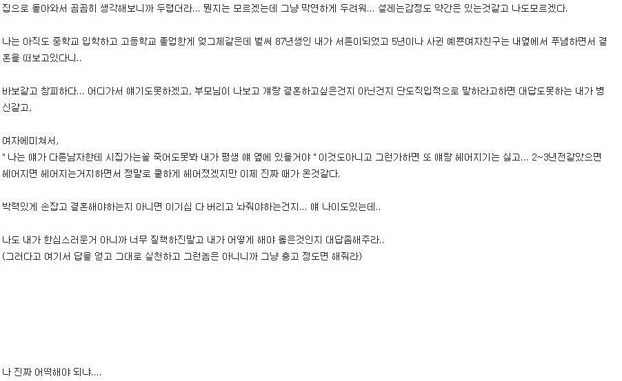 5년 사귄 여자친구가 있는 서른살 디시인의 고민 | 인스티즈