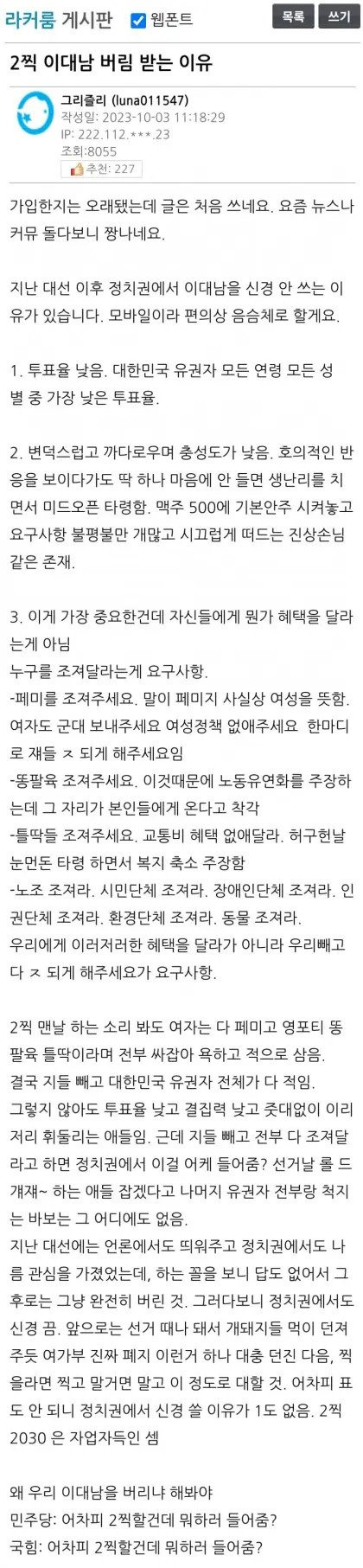 23년도 글) 2찍 2030남이 버림받는 이유.jpg | 인스티즈