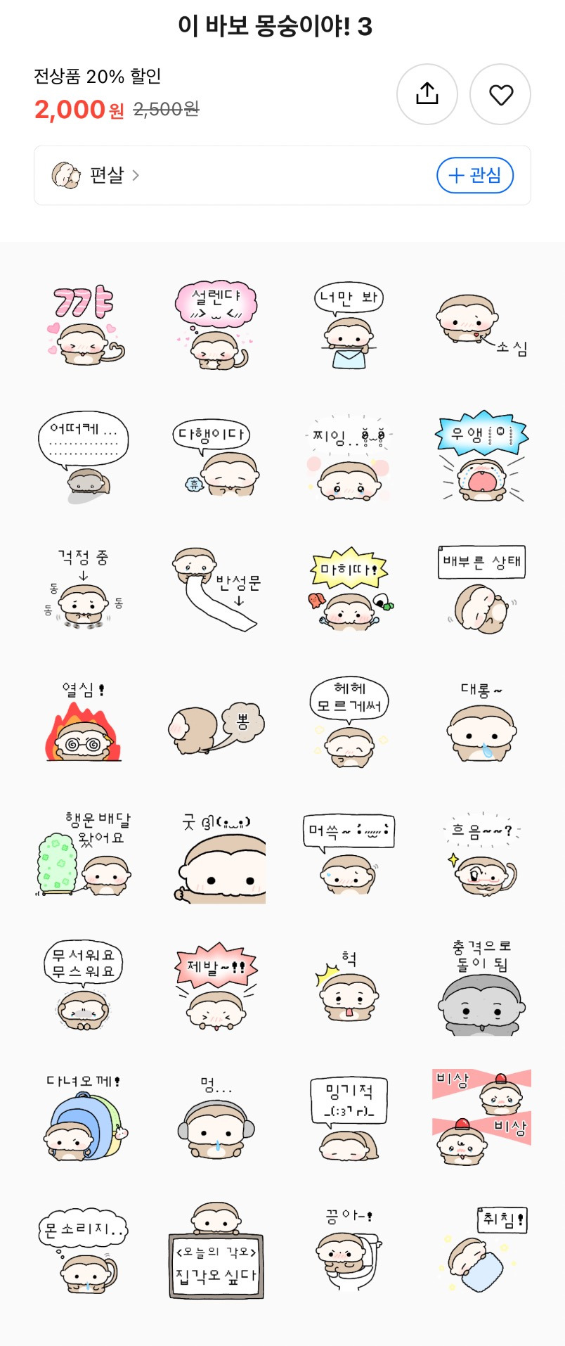 이번주 무료 이모티콘…….. | 인스티즈