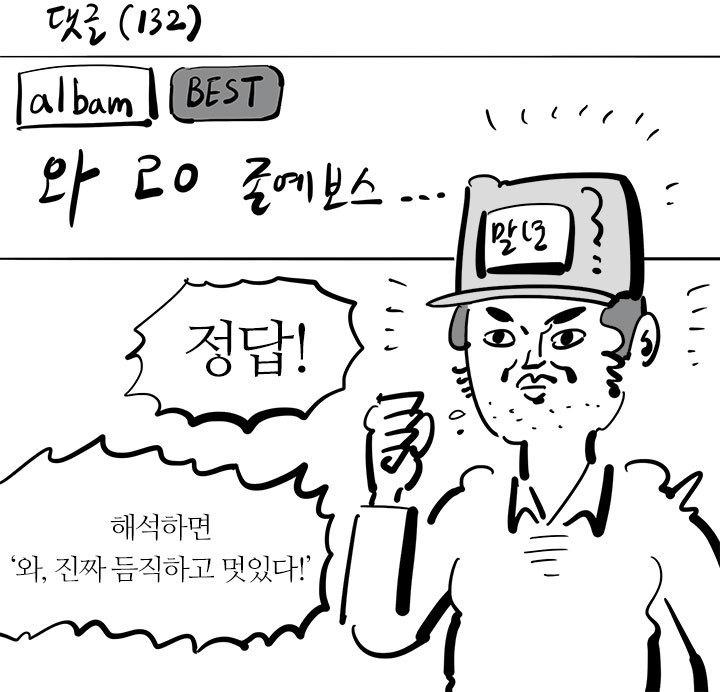 33살 이말년 아저씨의 여성용어 본격탐구 | 인스티즈