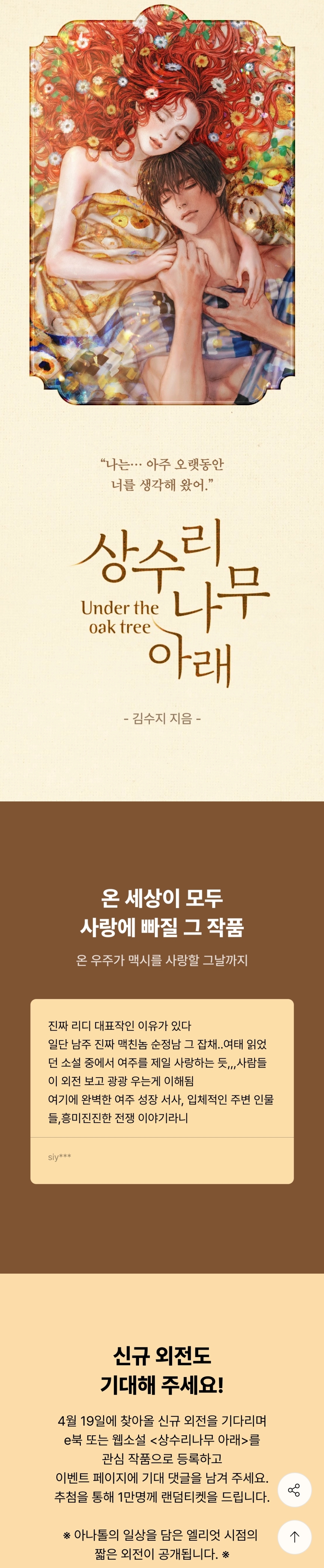 카카오 페이지에서 미공개 외전 공개하는 상수리나무 아래 | 인스티즈