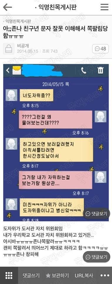 ??? : 너도 자위중? | 인스티즈