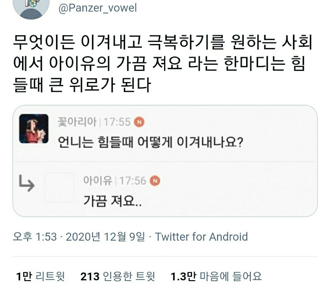 그냥 해. 안되면 울어. 그리고 다시 해.twt (feat. 캡처) | 인스티즈
