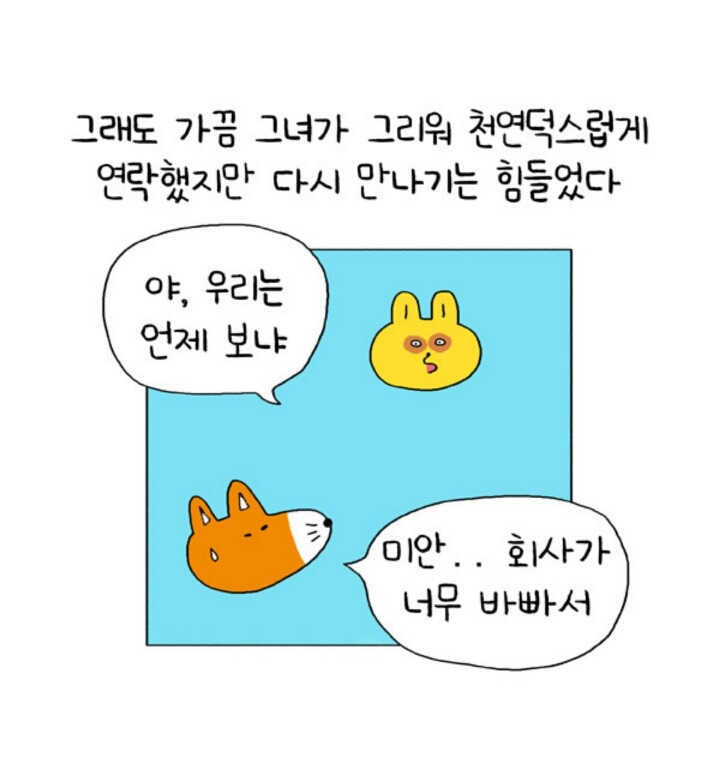 자존감 낮은사람이 친구와 깊은관계를 맺지못하는 이유 | 인스티즈