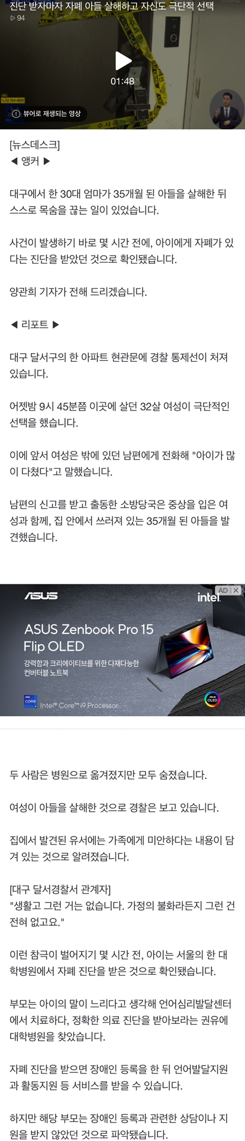 진단 받자마자 자폐 아들 살해하고 자신도 극단적 선택 | 인스티즈