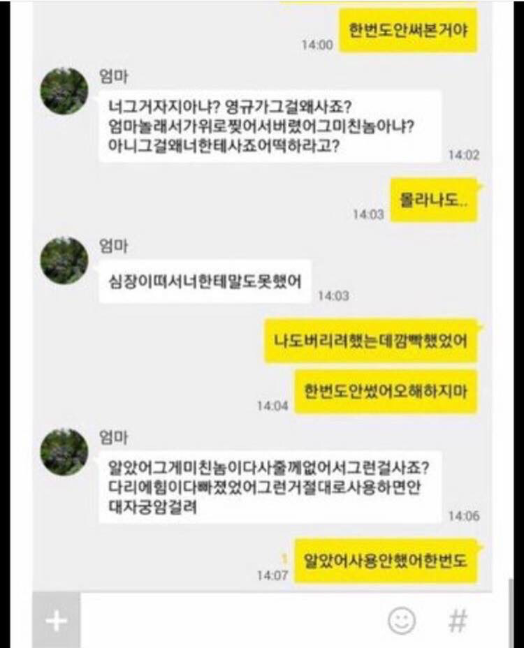 자꾸 성인용품 들키는 딸 | 인스티즈
