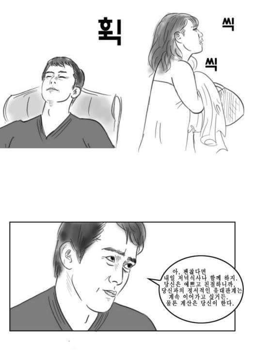 남자들은 공감하는 현자타임 만화 | 인스티즈