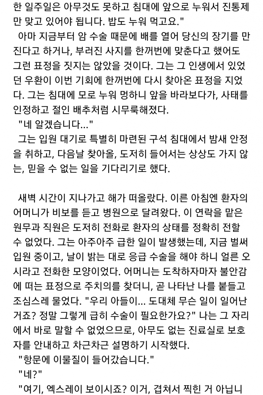 항문자위하다가 응급실 온 고딩.ssul | 인스티즈