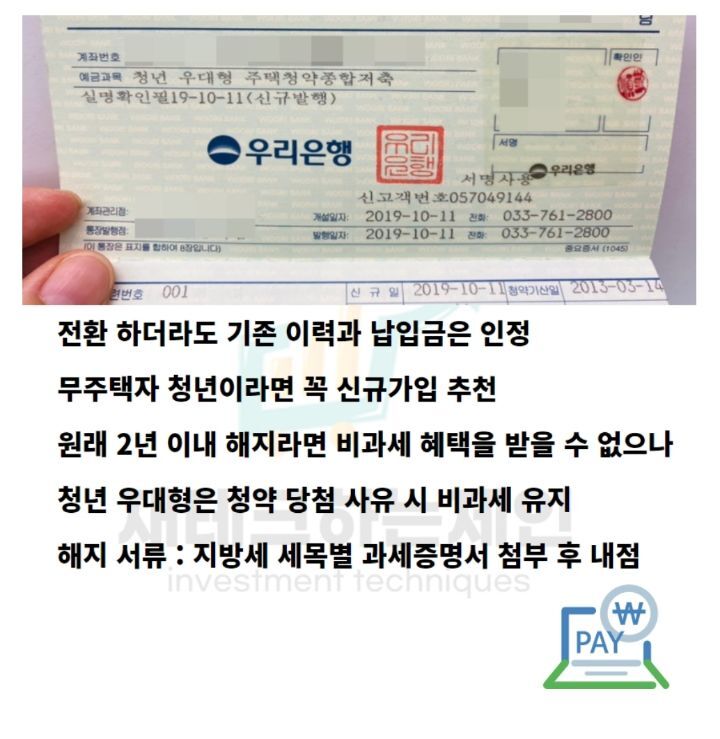 청년 우대형 청약통장(2021 세법개정안 발표, 2022 적용) | 인스티즈