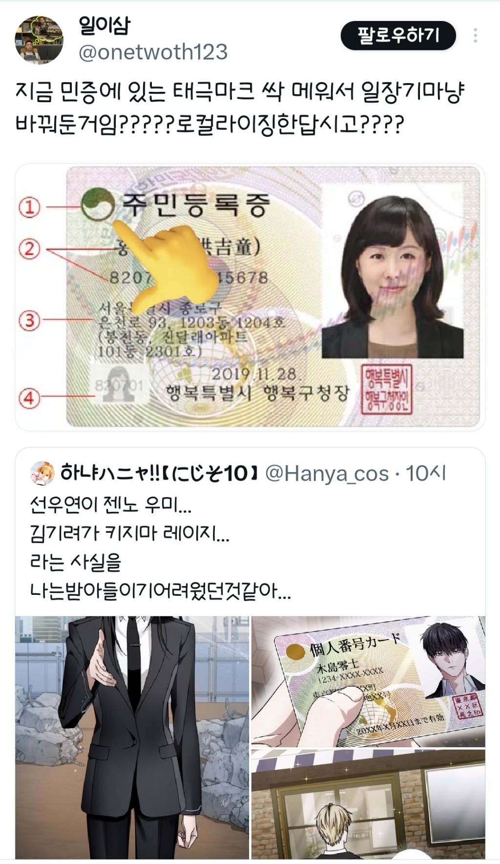 한국웹툰을 무리하게 일본 로컬라이징해서 트위터에서 이슈되고 있는 웹툰 | 인스티즈