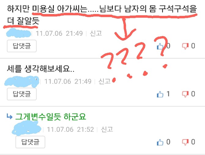 미용실에서 일하는 아가씨들은,,돈좀 버나요?ㅎ ((feat.보ㅂㅐdream)) | 인스티즈