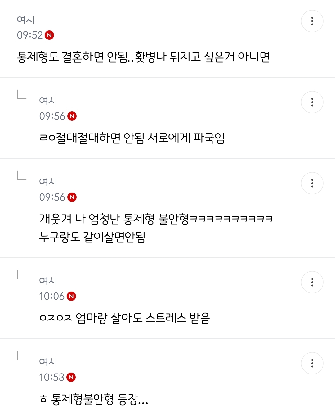 다시 태어나면 결혼안한다 진심 | 인스티즈