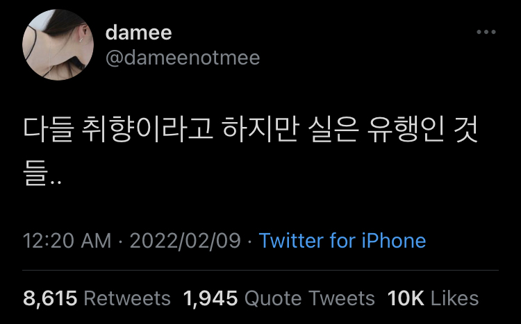 보여주기 급급한 삶은 얼마나 외로운지.twt | 인스티즈