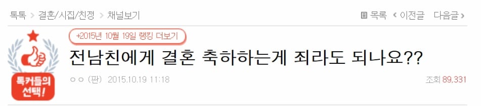 전남친에게 결혼 축하하는게 죄라도 되나요?? | 인스티즈