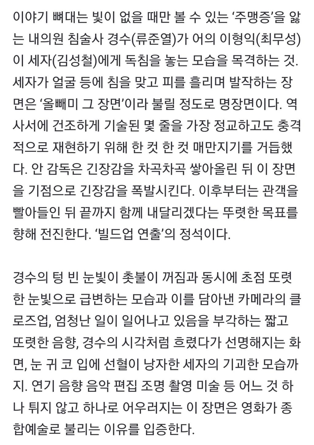 올빼미 영화관 공기가 바뀌었다는 '그 장면'(스포) | 인스티즈