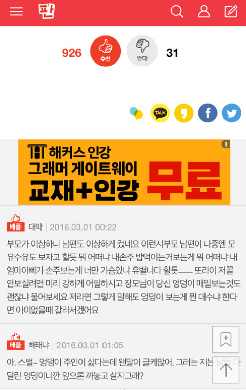 주사 맞는거 지켜보는 시부모님 | 인스티즈