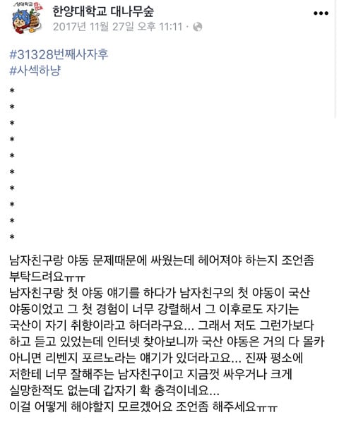 국산 야동 보는 남친 헤어져야 할까요? | 인스티즈