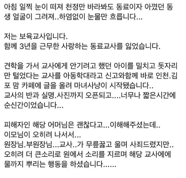 김포 보육교사 자살로 내몬 김포 맘카페의 원글 | 인스티즈