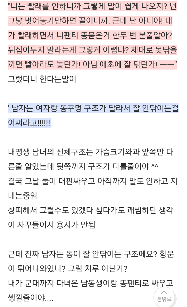 남자 항문과 여자 항문의 차이점 ㄷㄷ | 인스티즈