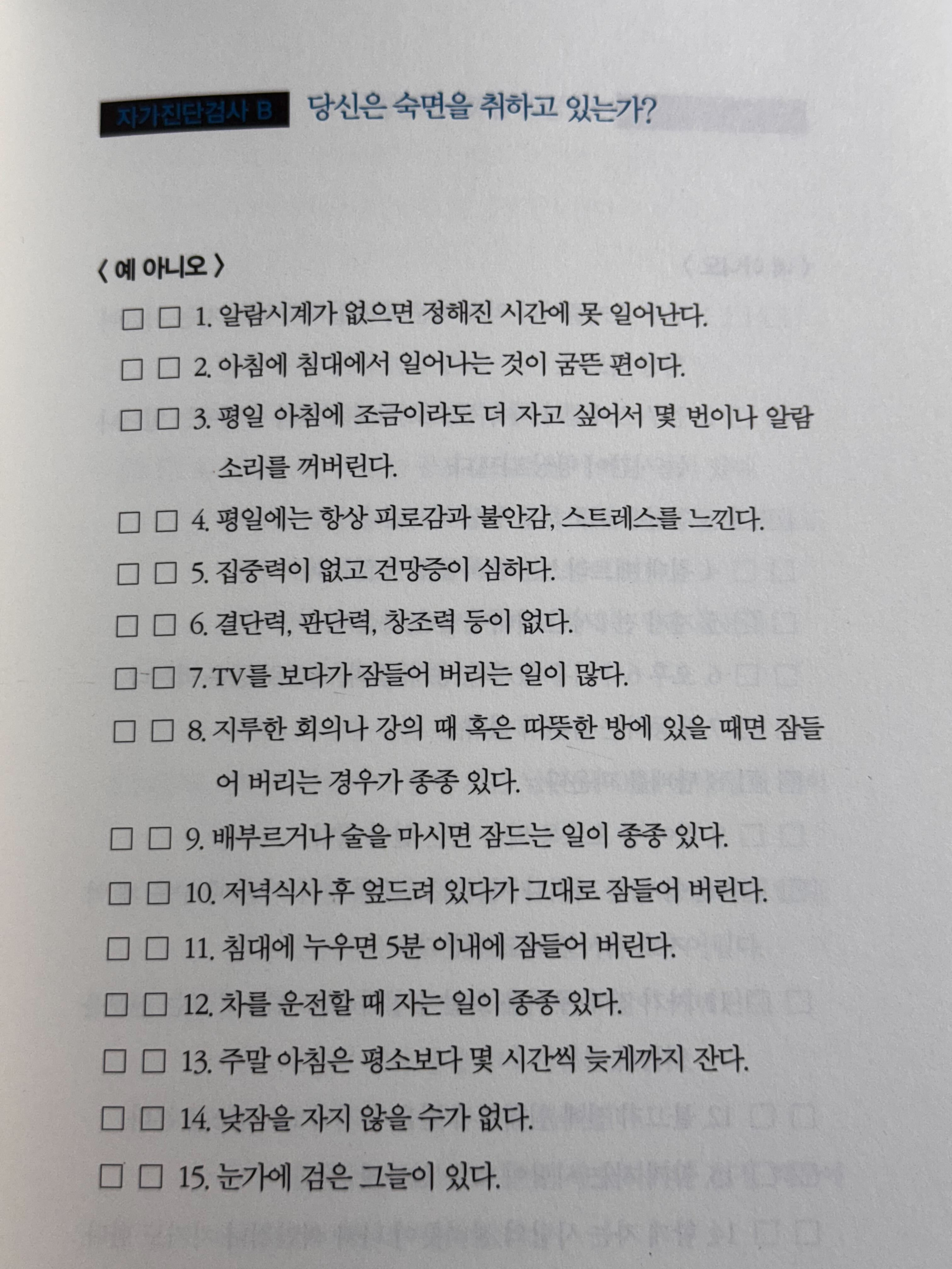 장수의 비결은 쾌변, 쾌식, "쾌면"이다 | 인스티즈