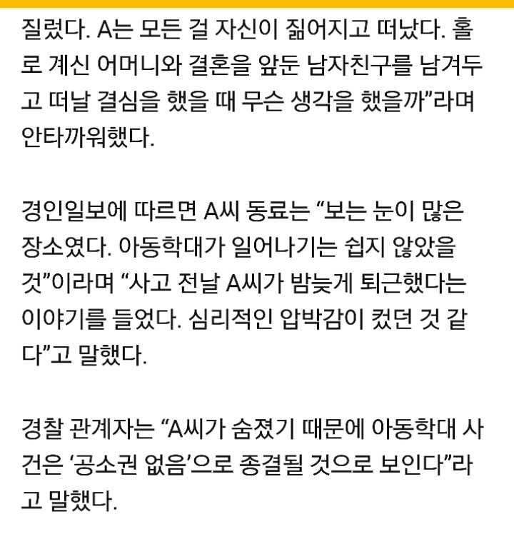 김포 보육교사 자살로 내몬 김포 맘카페의 원글 | 인스티즈