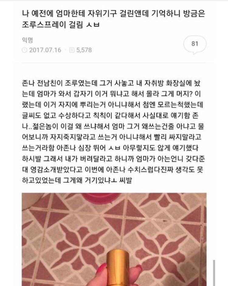 자꾸 성인용품 들키는 딸 | 인스티즈