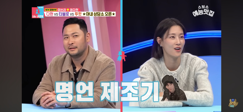 에픽하이 미쓰라랑 결혼한 권다현 상담해주는 타블로,투컷 | 인스티즈