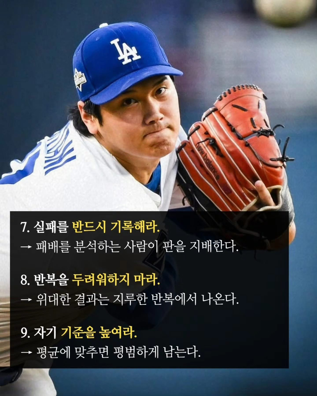 오타니 쇼헤이의 12가지 생활습관 | 인스티즈