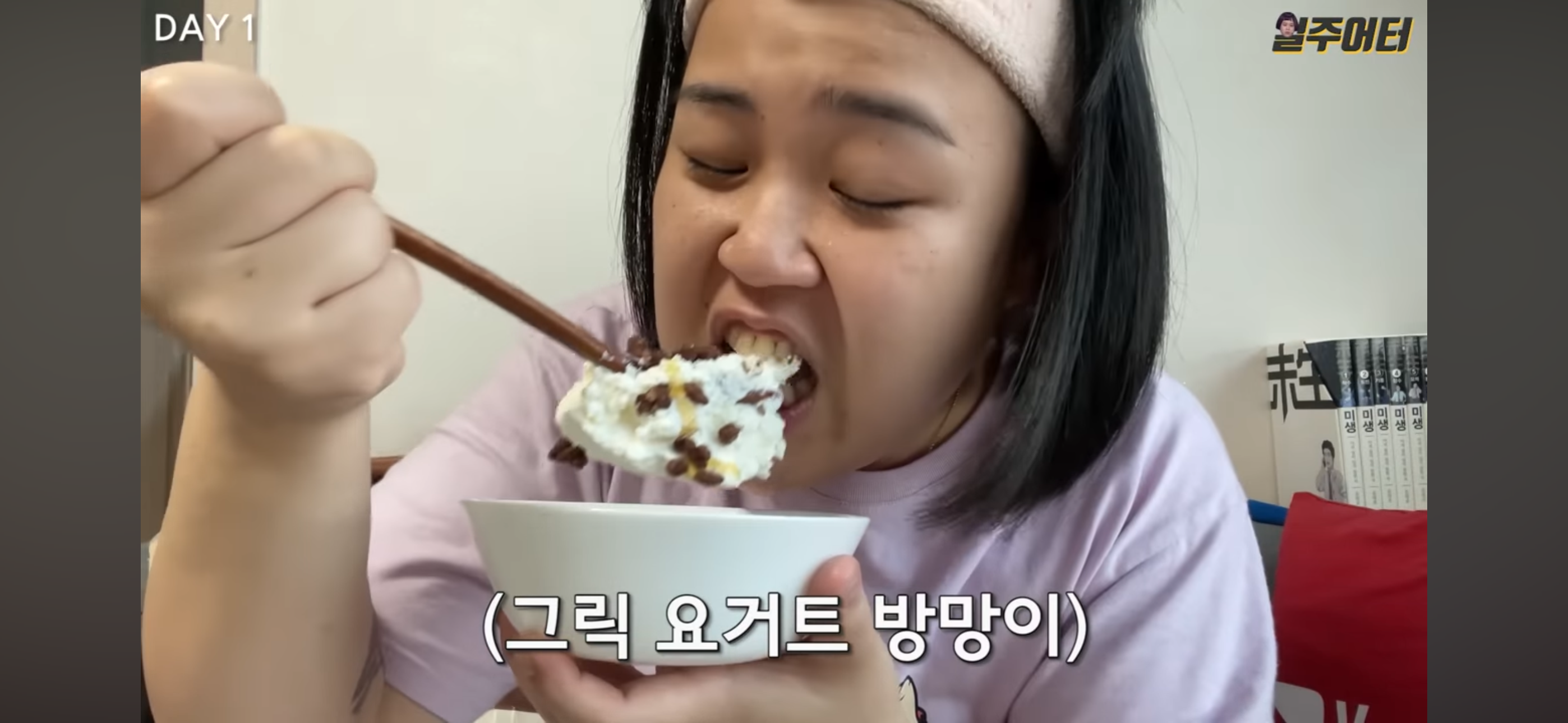 그릭요거트 다이어트 했었던 일주어터 | 인스티즈