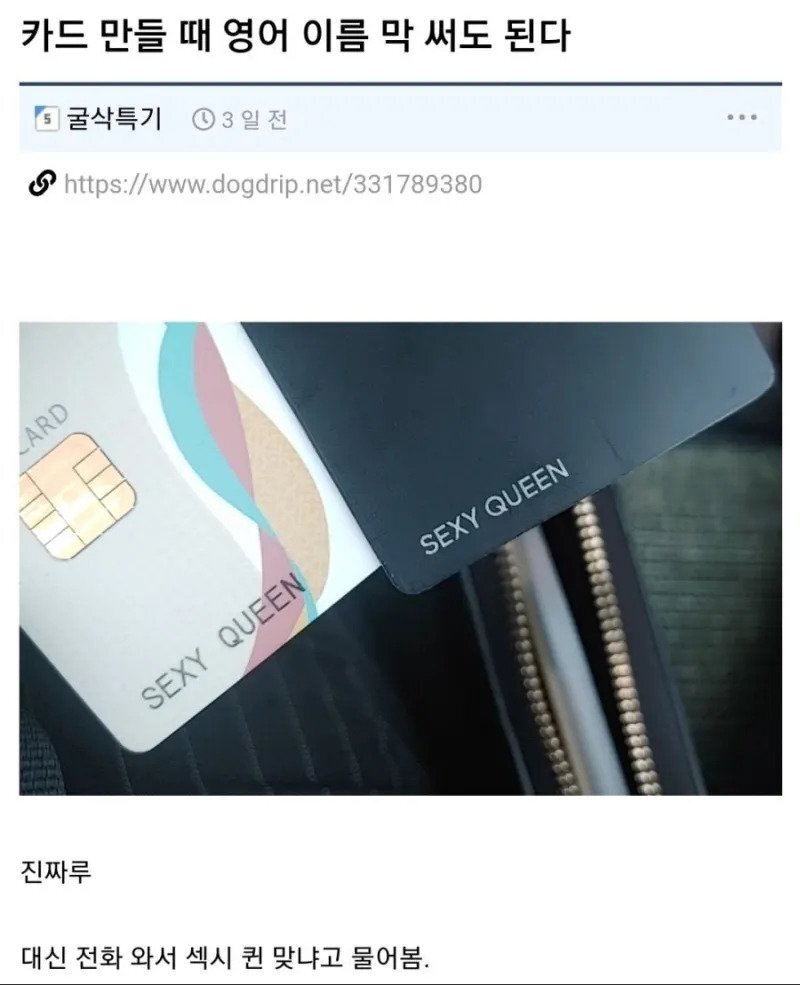 신용카드 만들 때 영어 이름 아무거나 써도 됨 | 인스티즈