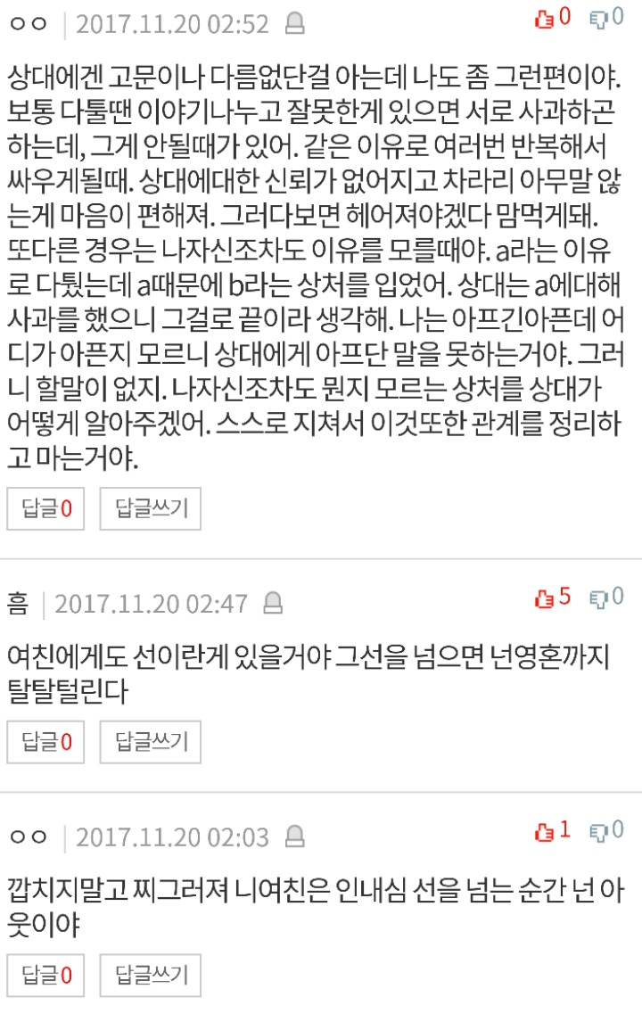화를 안내는 여자친구..무섭습니다 | 인스티즈