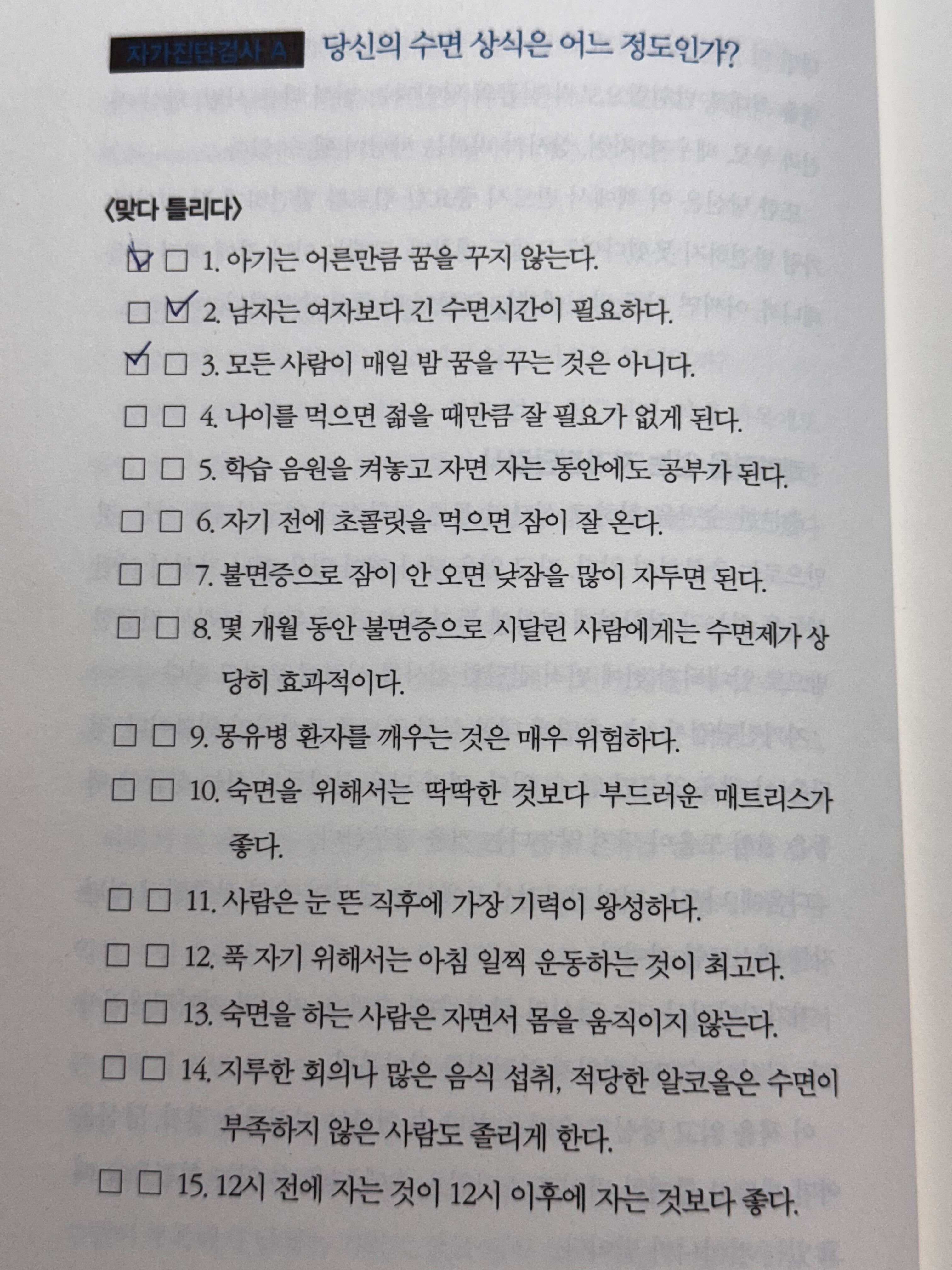 장수의 비결은 쾌변, 쾌식, "쾌면"이다 | 인스티즈