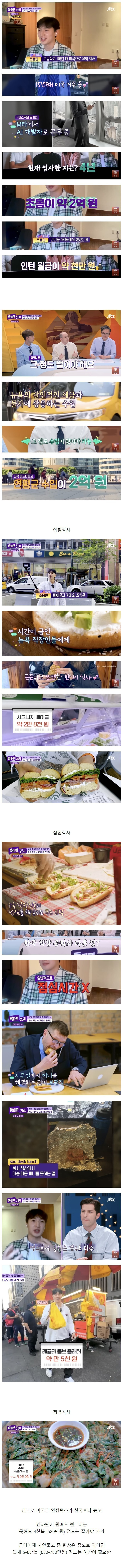 초봉 2억 주는 회사에 다니는 뉴욕 사는 한국인 | 인스티즈