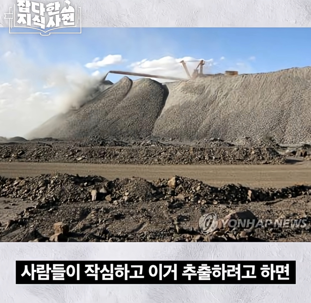 희토류?? 그거 왜 중국이 독점하는데? 우리도 하면 되잖아 | 인스티즈