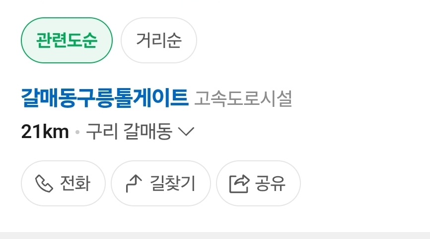 저번에 차타고 가다가 톨게이트 이름이 갈배 똥꾸릉내여서 놀랐는데 | 인스티즈