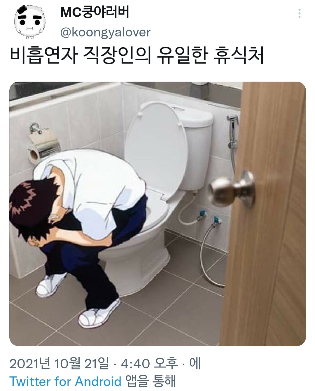 직장인들 트윗모음.twt | 인스티즈