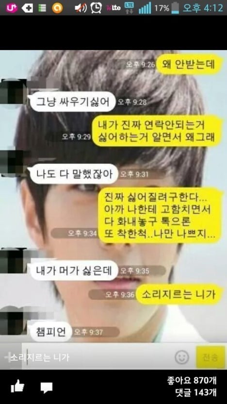웃긴 카톡&문자 모음 (((데이터주의))) | 인스티즈