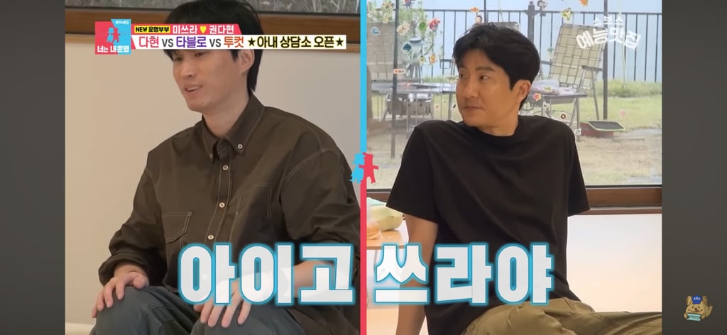 에픽하이 미쓰라랑 결혼한 권다현 상담해주는 타블로,투컷 | 인스티즈
