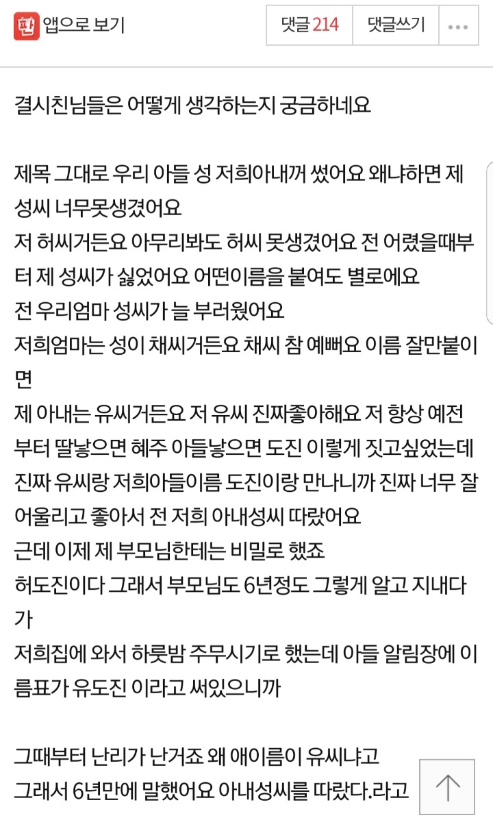 아들 이름 아내성씨 따랐다고 집안 난리났어요..jpg | 인스티즈