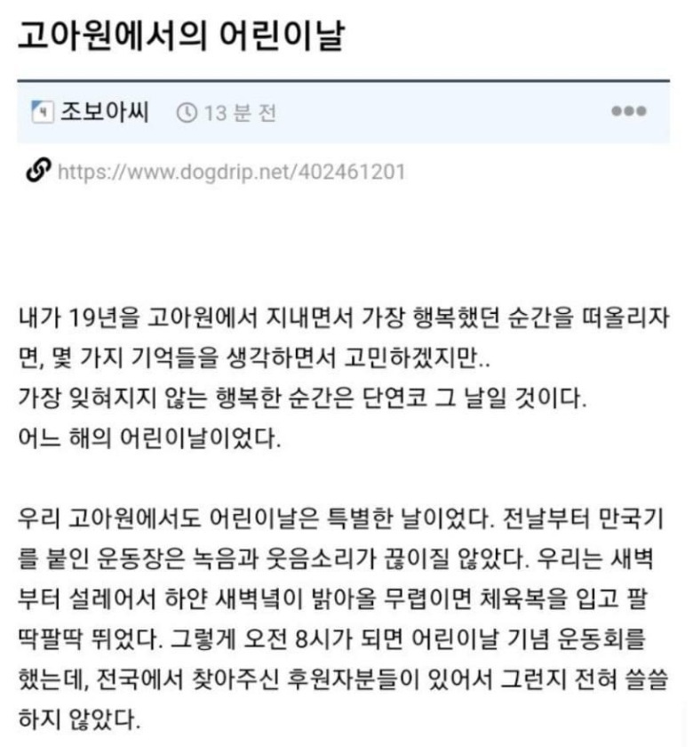 고아원에서의 어린이날 | 인스티즈