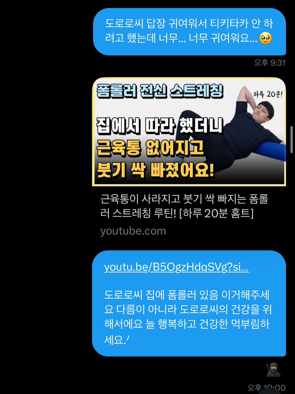 트위터 네임드인 살림하는 도로로랑 나눈 대화인데 방금 답장 받고 울컥함 | 인스티즈