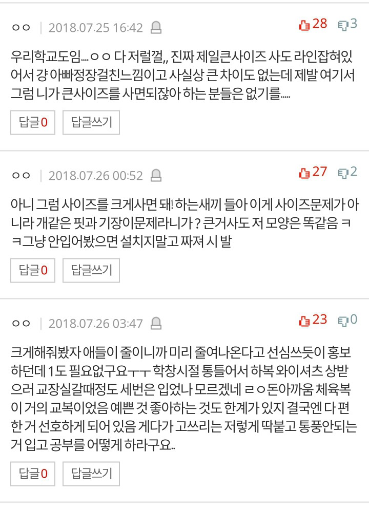 우리학교 교복 너무하지않냐 너무작아 | 인스티즈