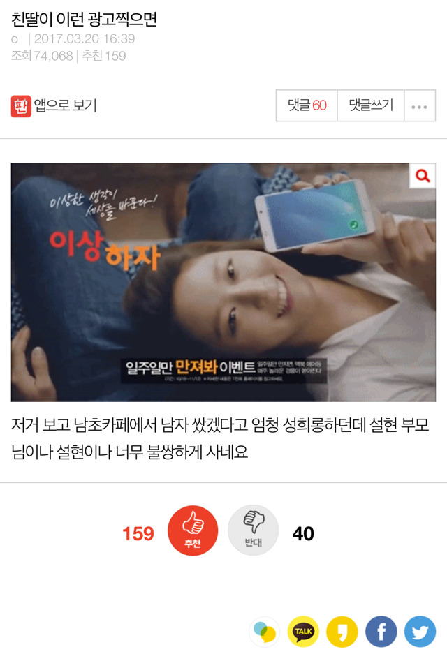 친딸이 이런 광고찍으면 | 인스티즈