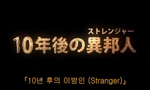 명탐정 코난 ova 10년후의 이방인 | 인스티즈