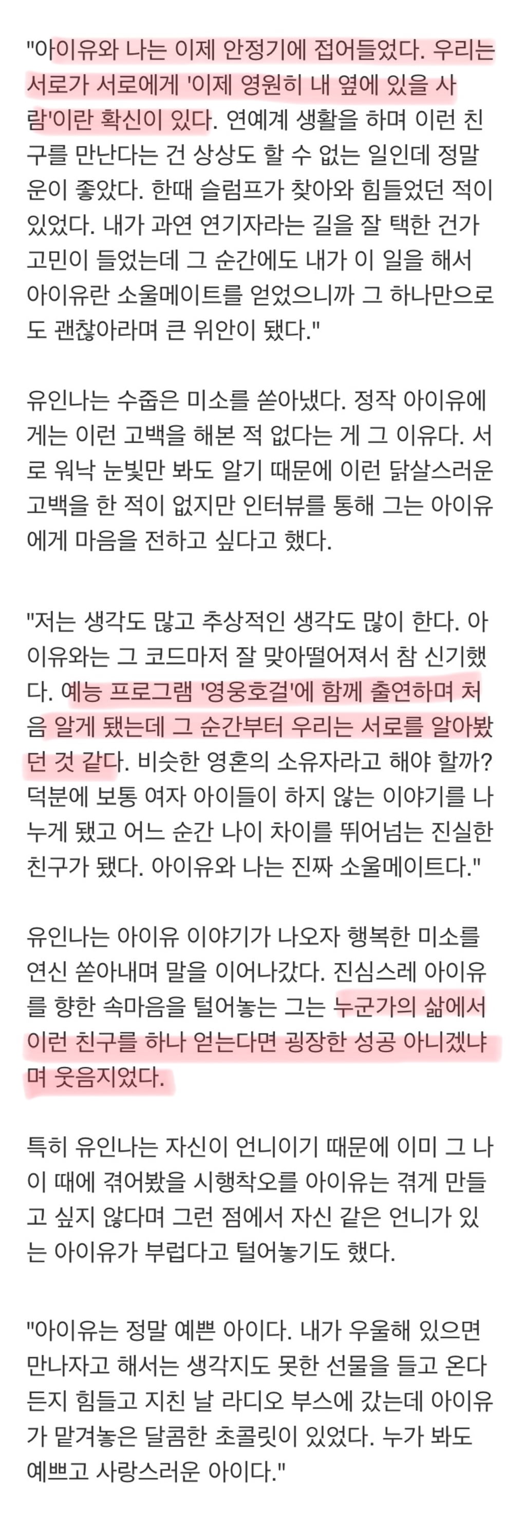 찐트루럽 관계인 아이유와 유인나.jpgif | 인스티즈
