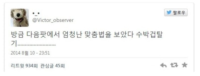 웃을 수밖에 없는 맞춤법 파괴자들.jpg | 인스티즈